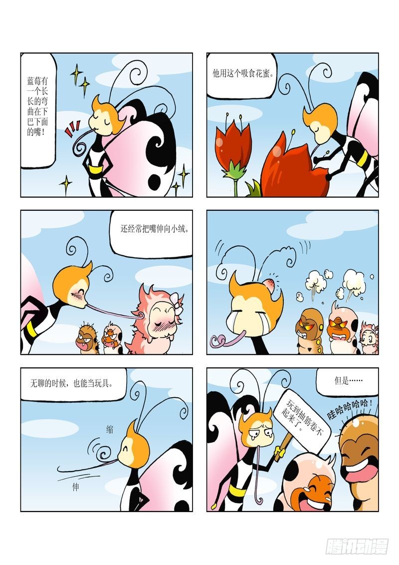 《蚕宝宝历险记》24 第6页