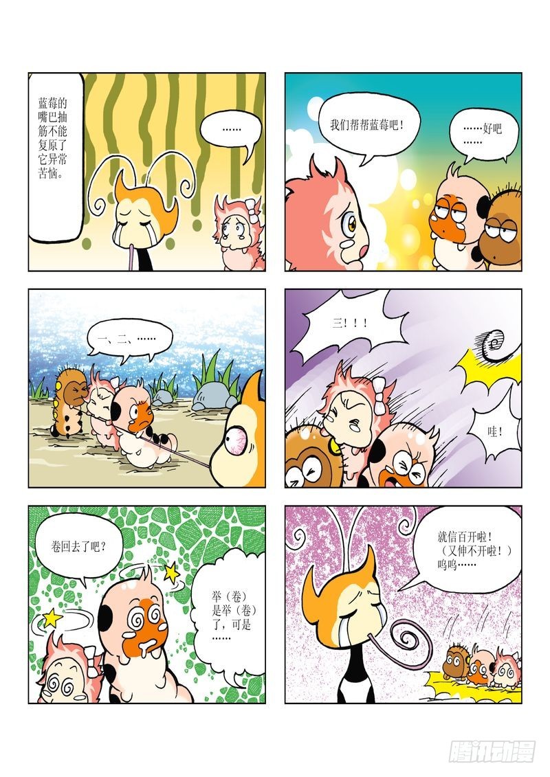 《蚕宝宝历险记》24 第7页