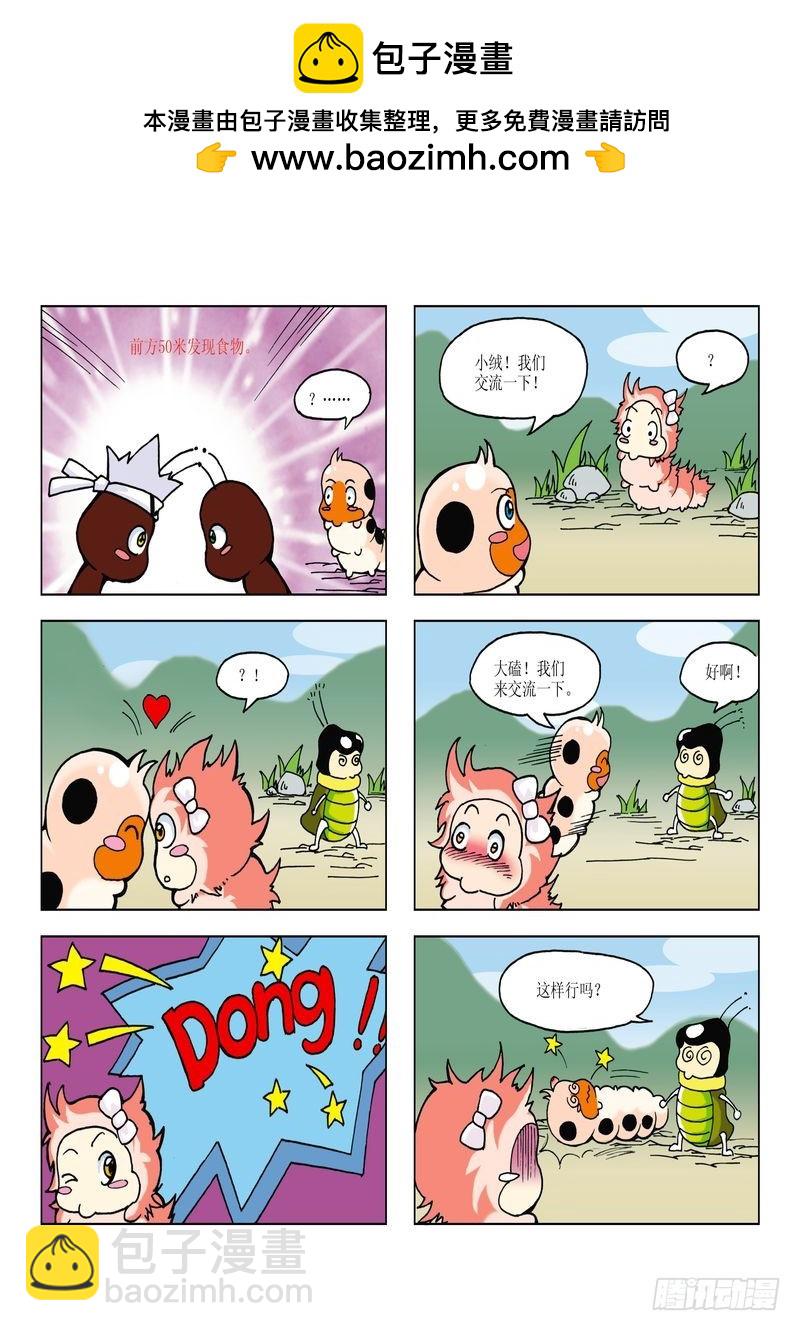 《蚕宝宝历险记》24 第9页
