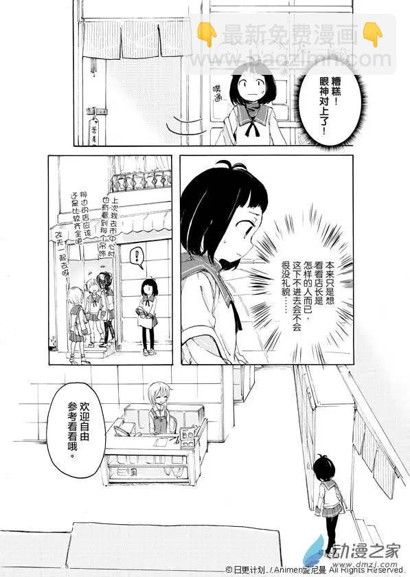 《百合格子》第01回 第10页
