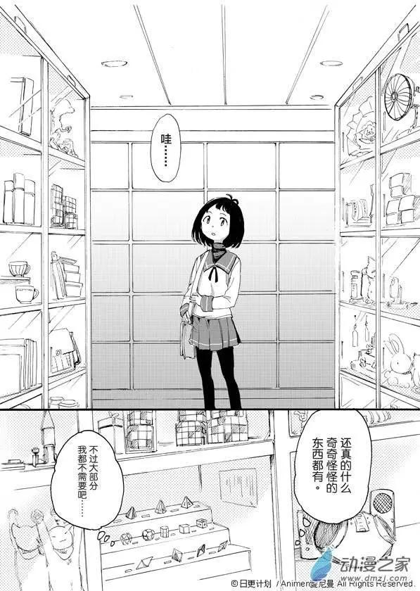 《百合格子》第01回 第11页
