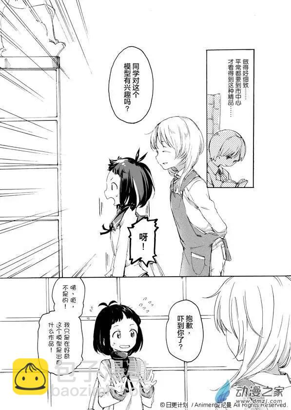 《百合格子》第01回 第13页