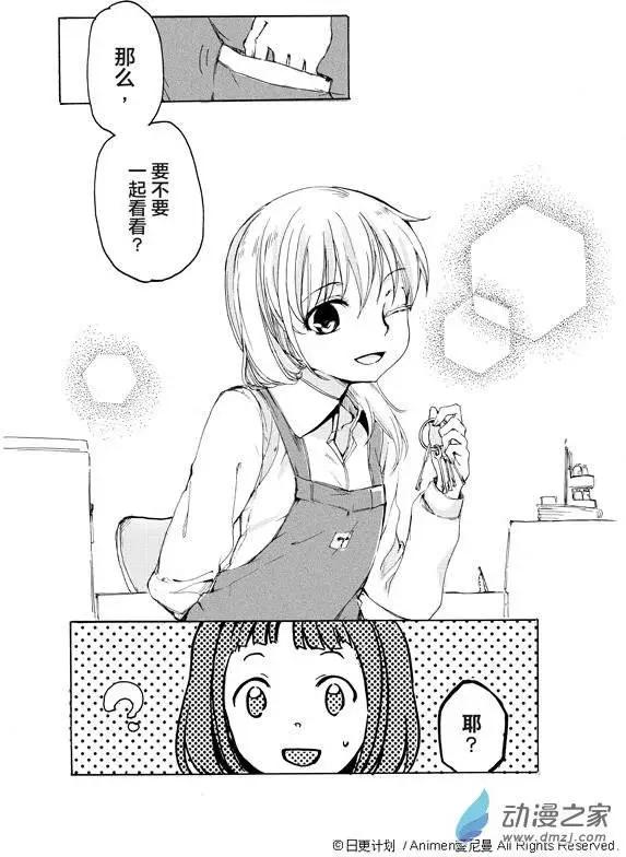 《百合格子》第01回 第14页