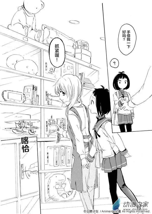 《百合格子》第01回 第15页