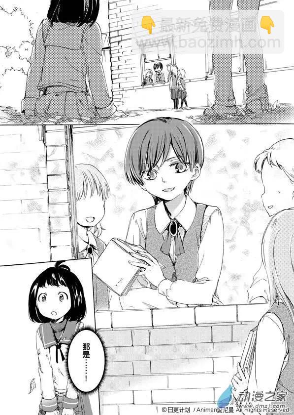 《百合格子》第01回 第19页