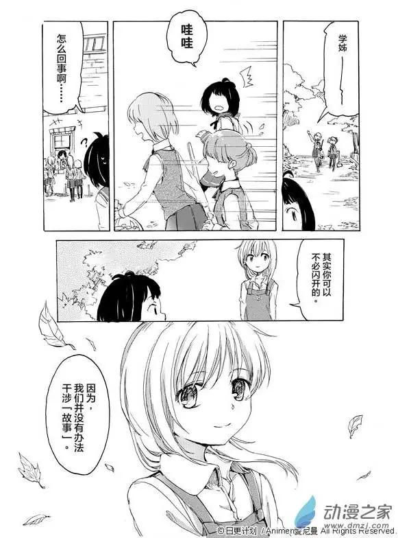 《百合格子》第01回 第20页