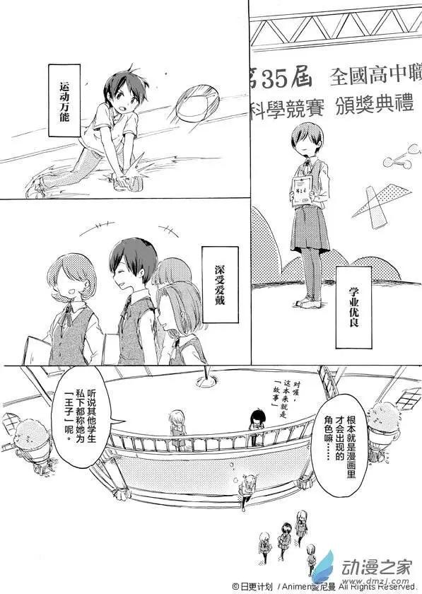 《百合格子》第01回 第21页