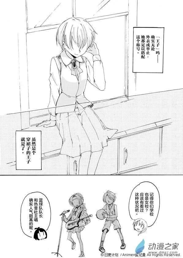 《百合格子》第01回 第22页