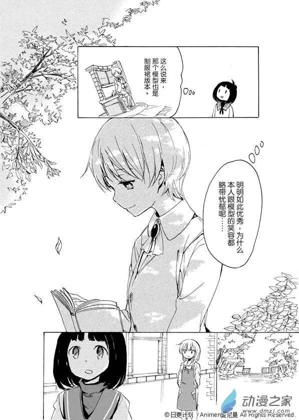 《百合格子》第01回 第23页