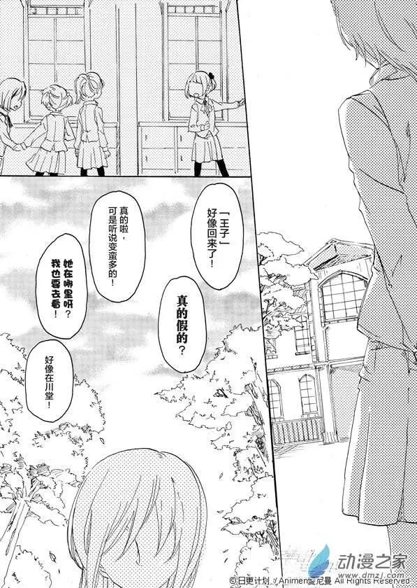 《百合格子》第01回 第26页