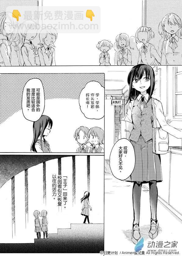 《百合格子》第01回 第27页