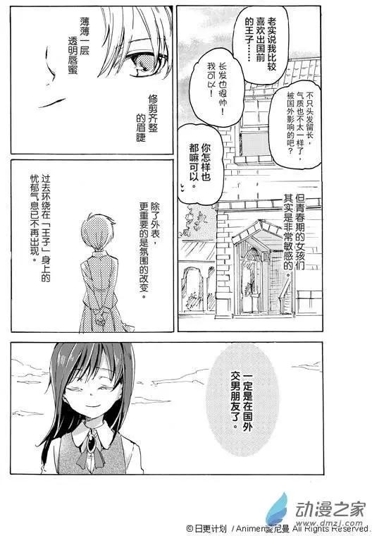 《百合格子》第01回 第28页