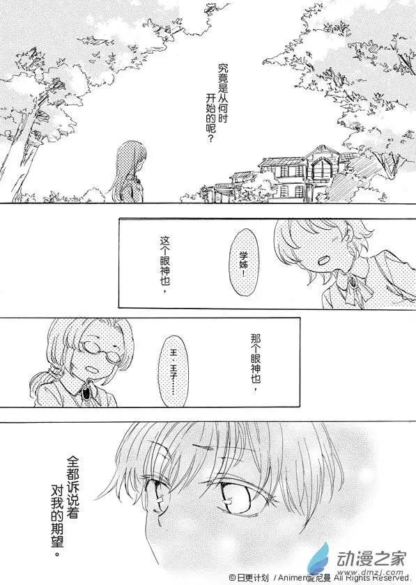 《百合格子》第01回 第29页