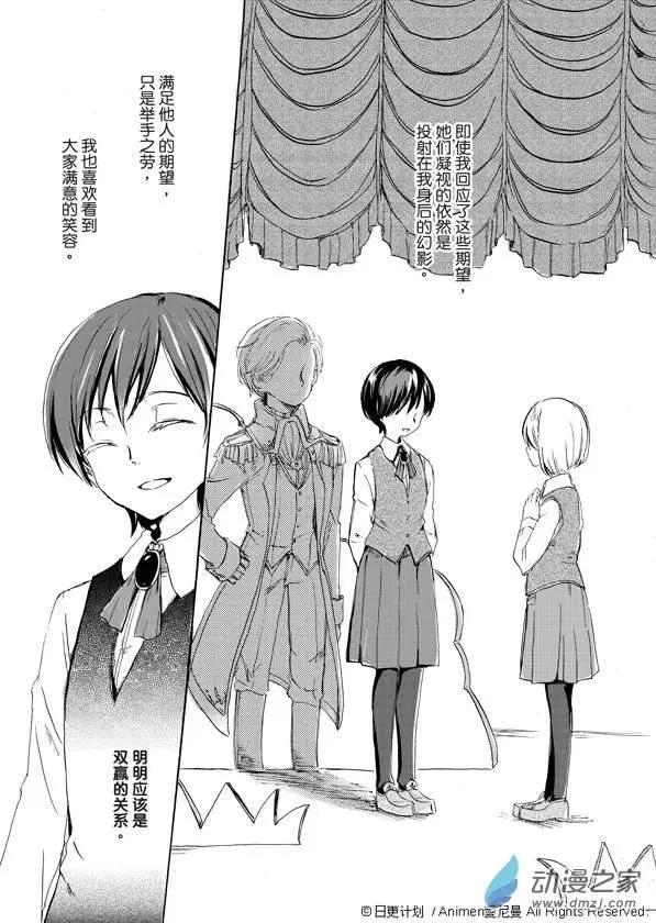 《百合格子》第01回 第30页