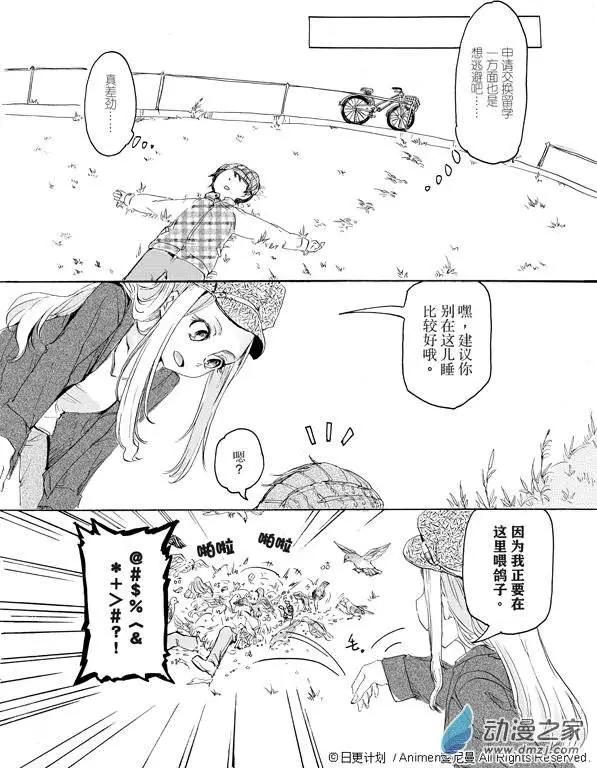 《百合格子》第01回 第31页