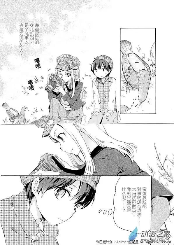 《百合格子》第01回 第32页