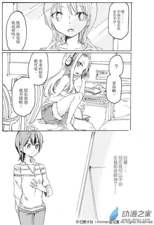 《百合格子》第01回 第34页