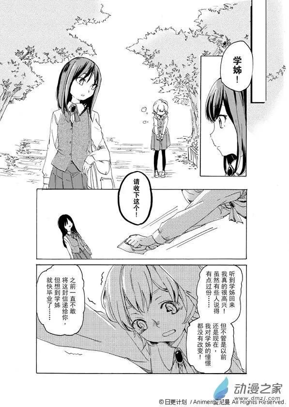 《百合格子》第01回 第35页