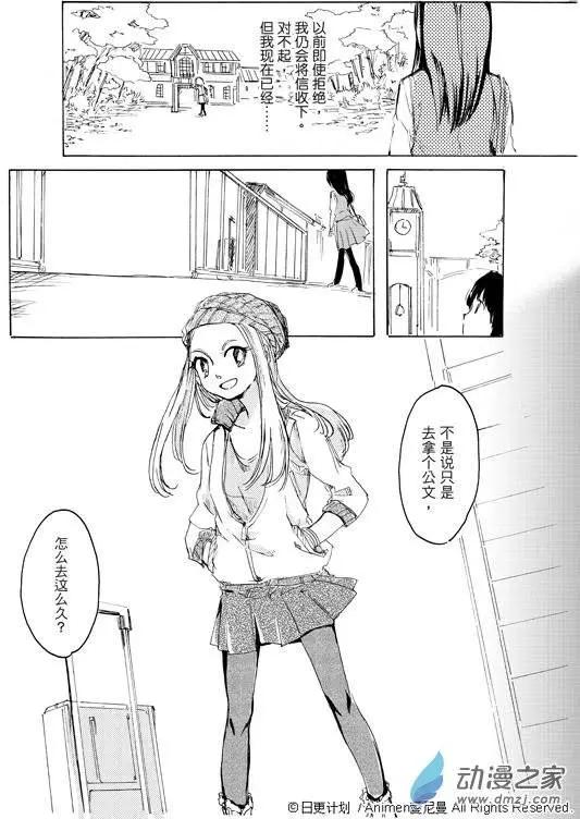 《百合格子》第01回 第37页