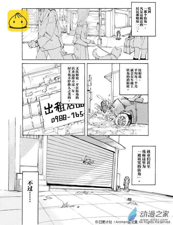 《百合格子》第01回 第3页