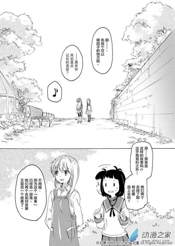 《百合格子》第01回 第40页