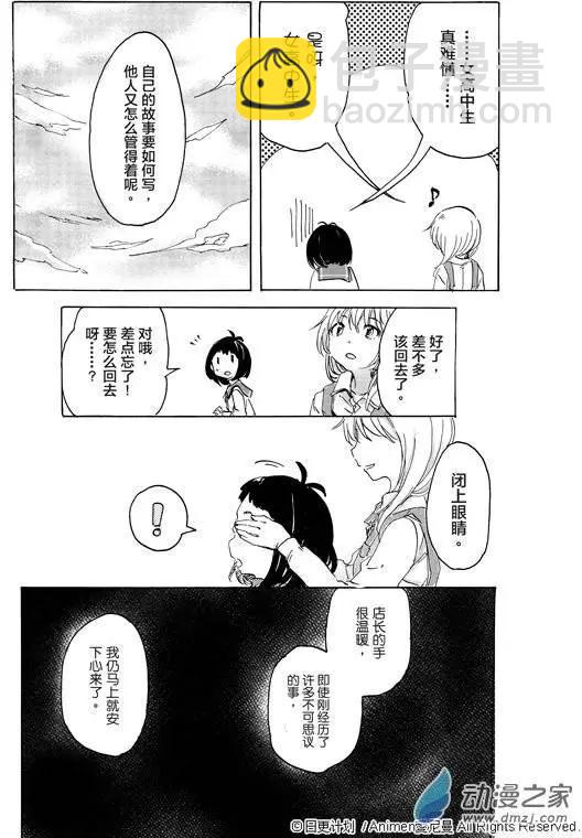《百合格子》第01回 第42页