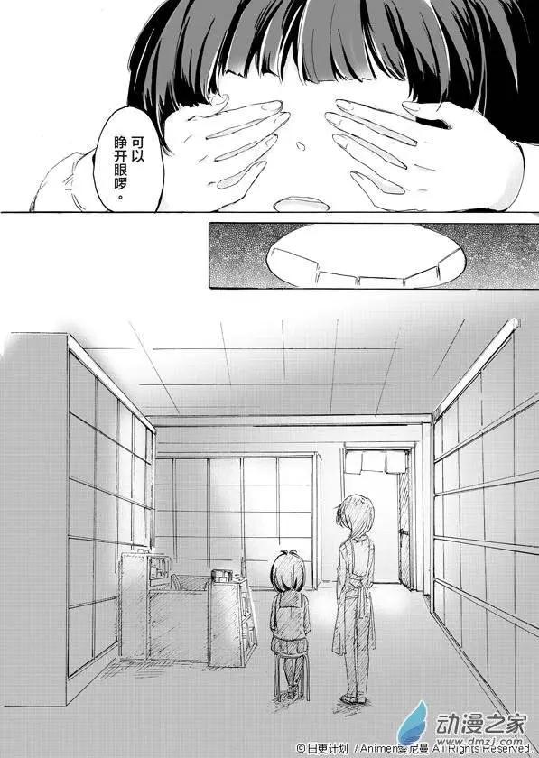 《百合格子》第01回 第43页