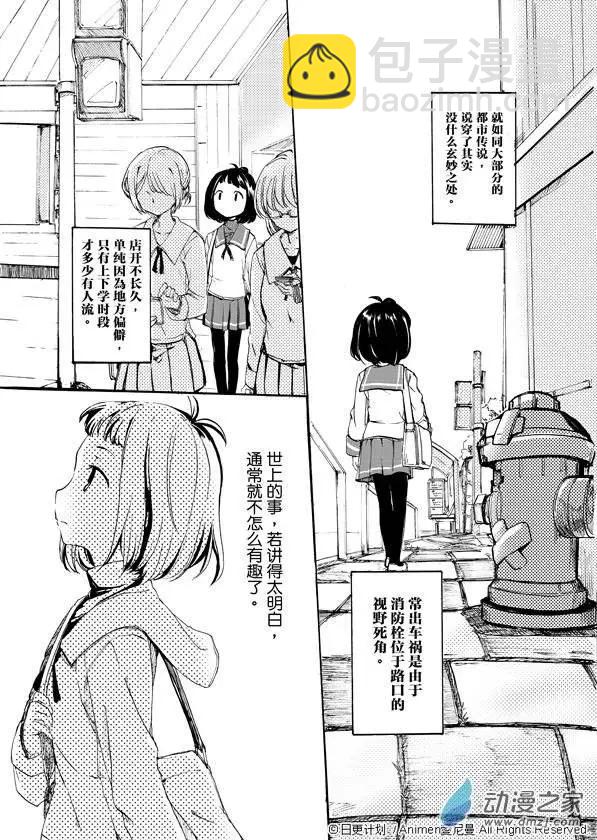 《百合格子》第01回 第4页