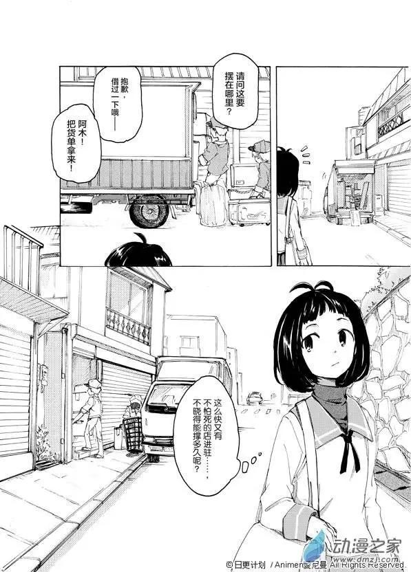 《百合格子》第01回 第5页