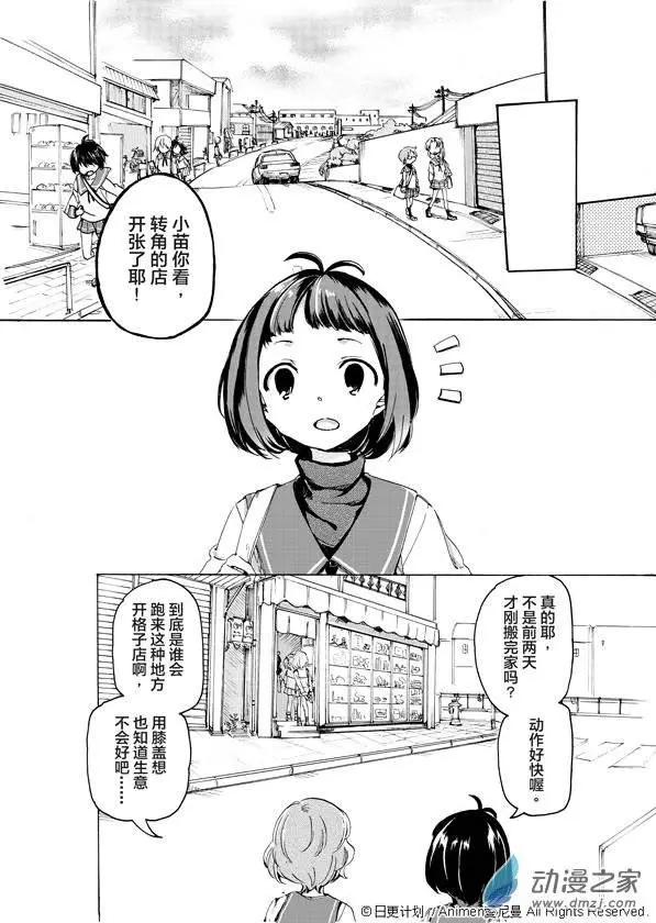 《百合格子》第01回 第7页