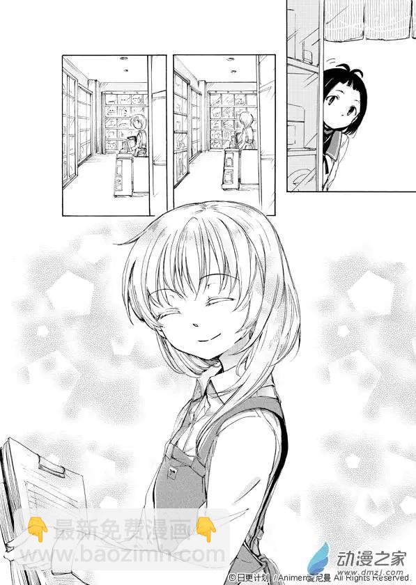 《百合格子》第01回 第9页