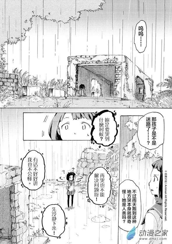 《百合格子》第04回 第10页