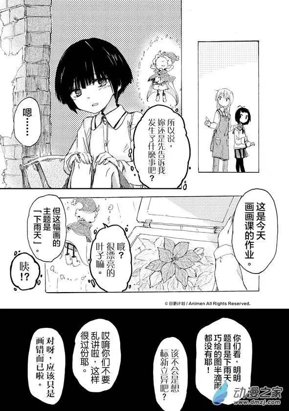 《百合格子》第04回 第11页