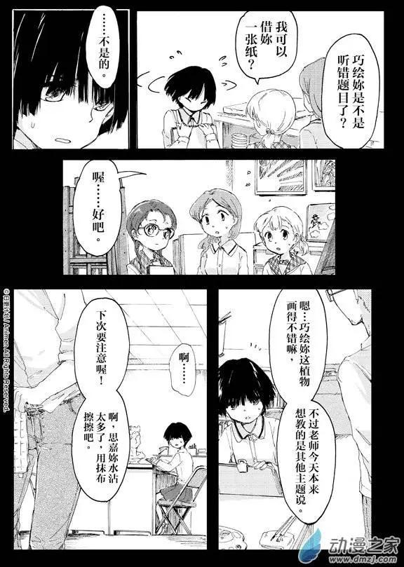 《百合格子》第04回 第12页