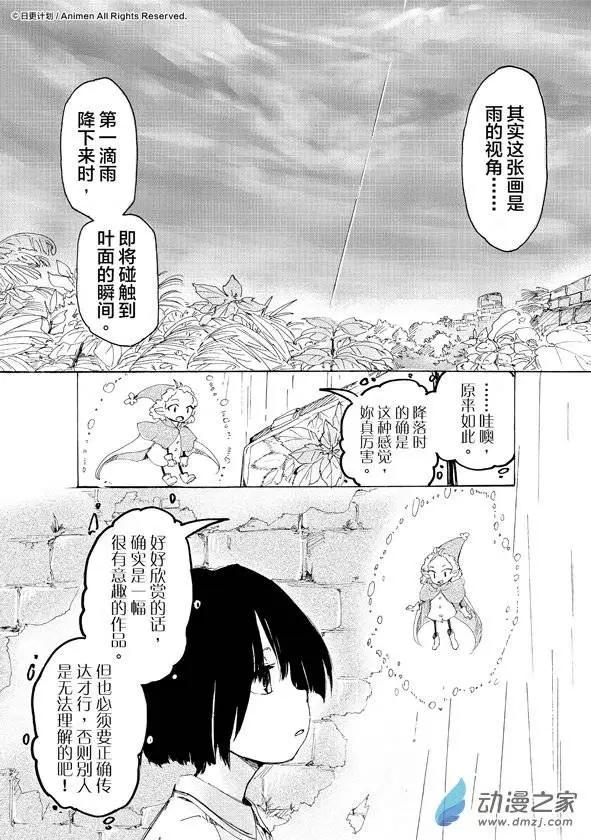《百合格子》第04回 第13页