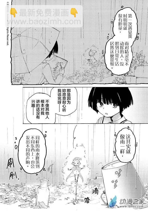 《百合格子》第04回 第14页