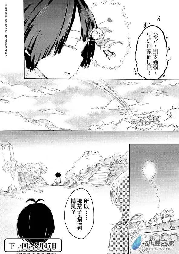 《百合格子》第04回 第16页