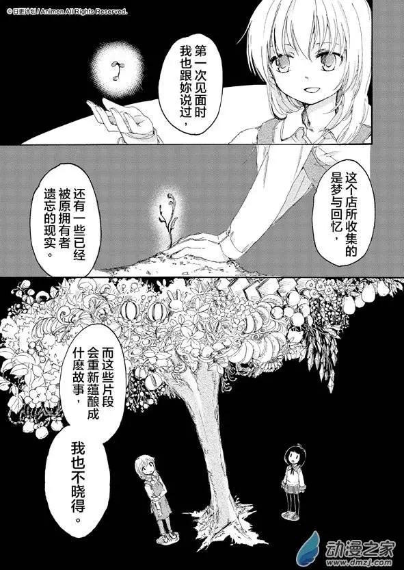 《百合格子》第04回 第19页