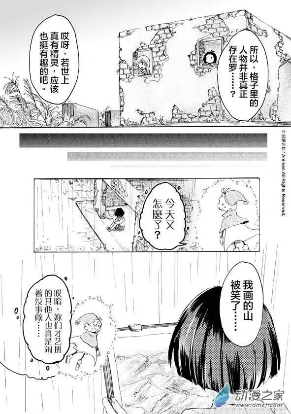 《百合格子》第04回 第20页