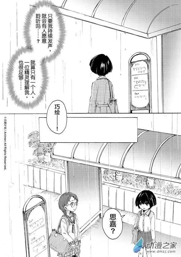 《百合格子》第04回 第21页