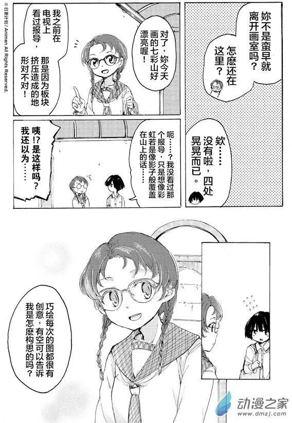 《百合格子》第04回 第22页