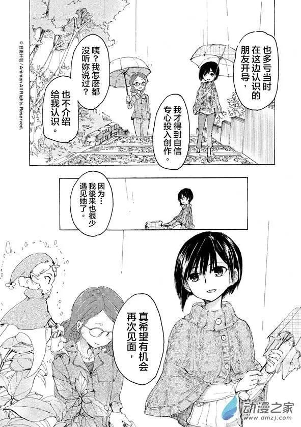 《百合格子》第04回 第25页