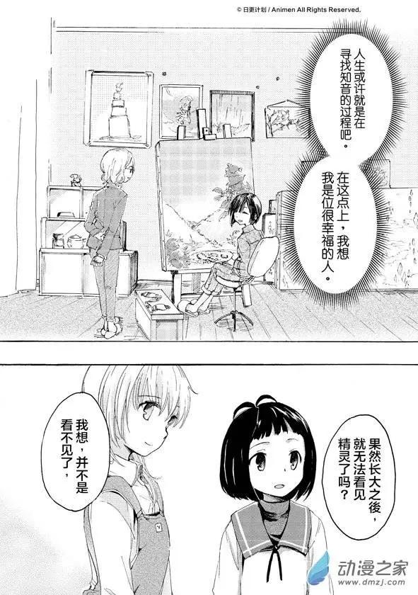 《百合格子》第04回 第27页