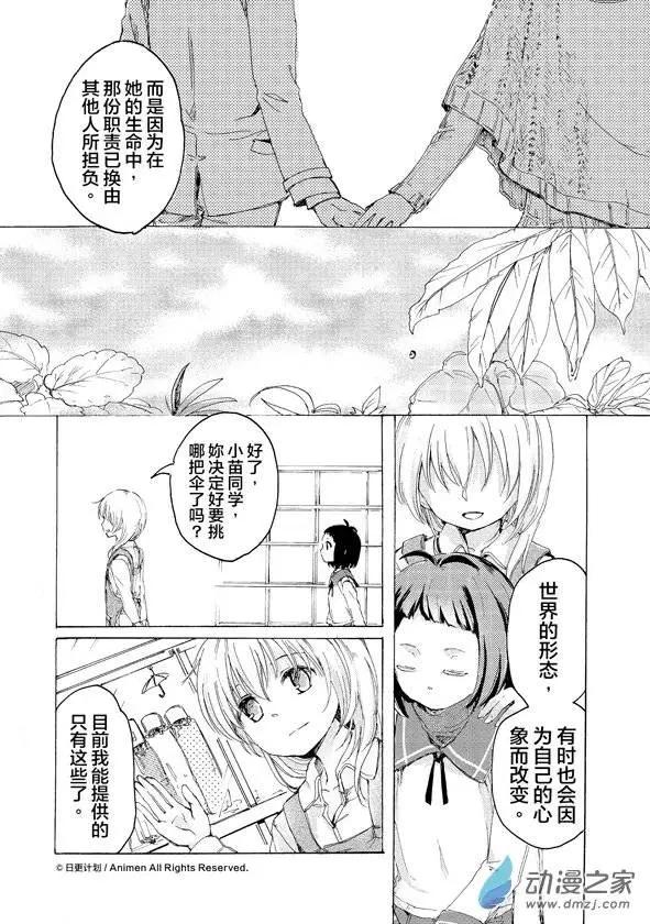 《百合格子》第04回 第28页