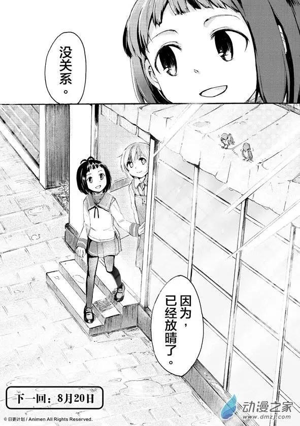 《百合格子》第04回 第29页