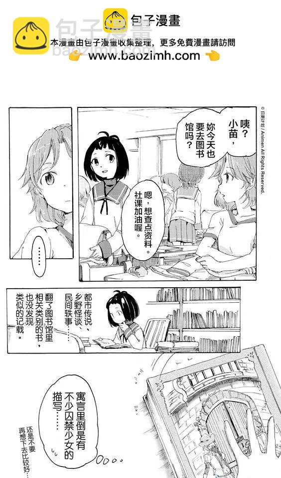 《百合格子》第04回 第2页