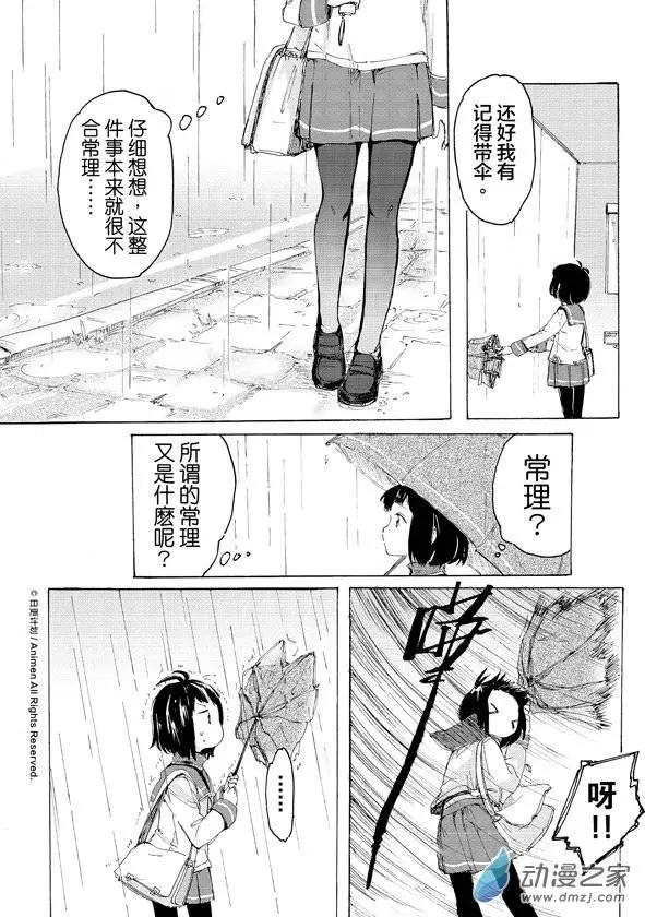 《百合格子》第04回 第4页