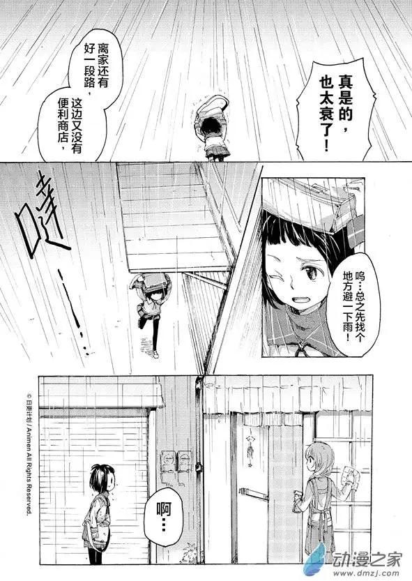《百合格子》第04回 第5页