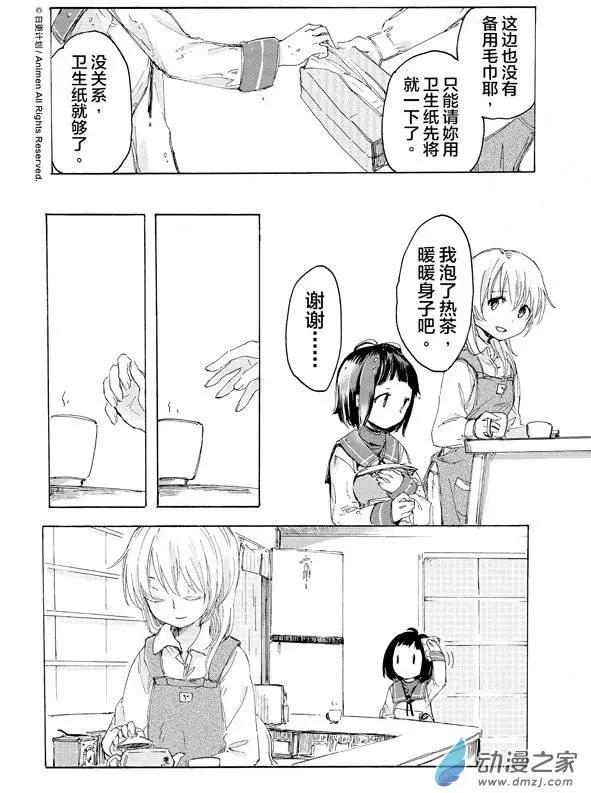 《百合格子》第04回 第6页