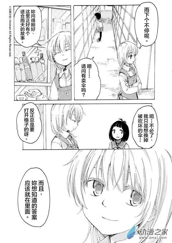 《百合格子》第04回 第7页
